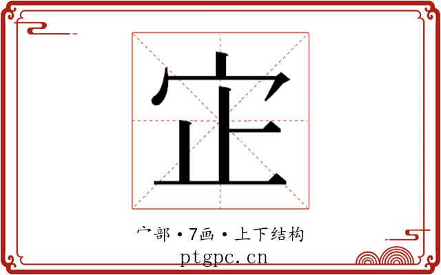 𫲺