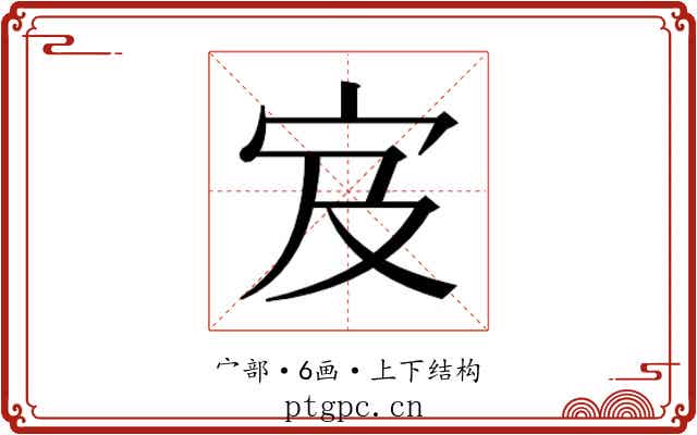 𫲼