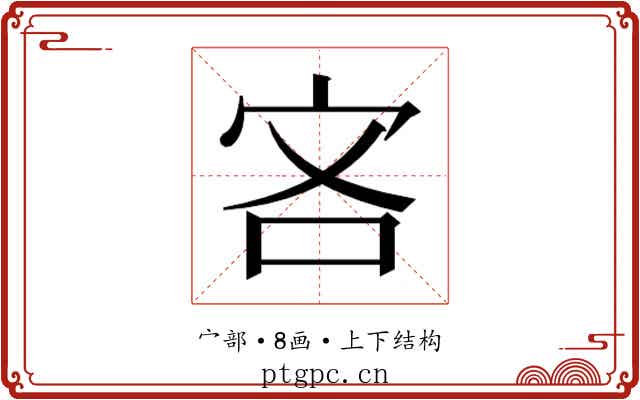 𫲾