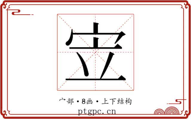 𫲿