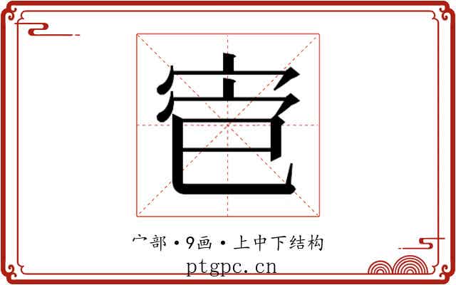 𫳄