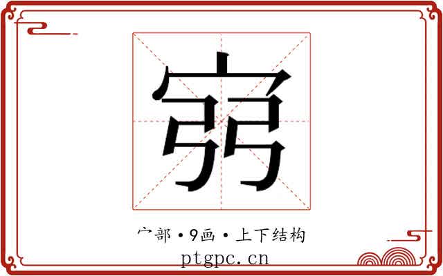 𫳆