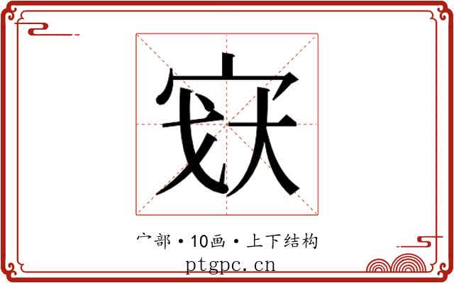 𫳉