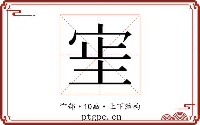 𫳊