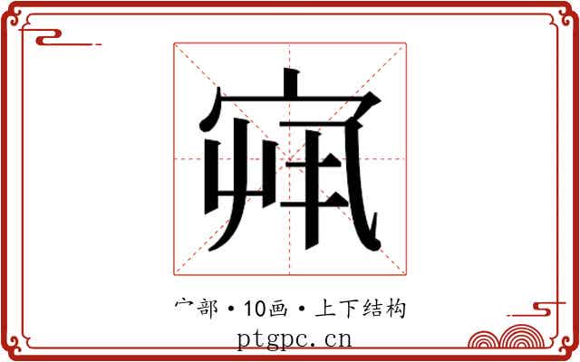 𫳏