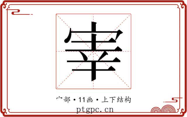 𫳐