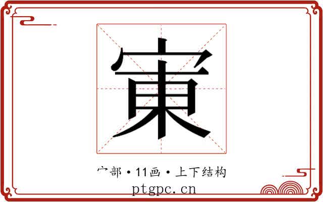 𫳒