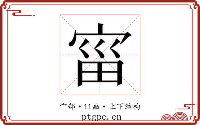𫳗