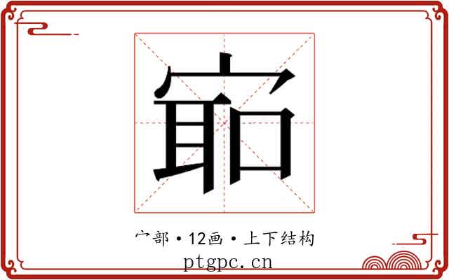 𫳛