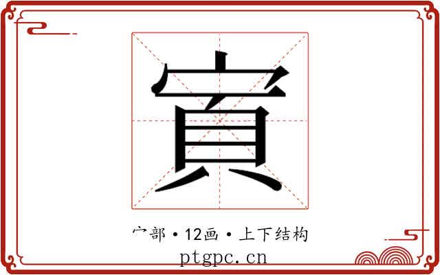 𫳜