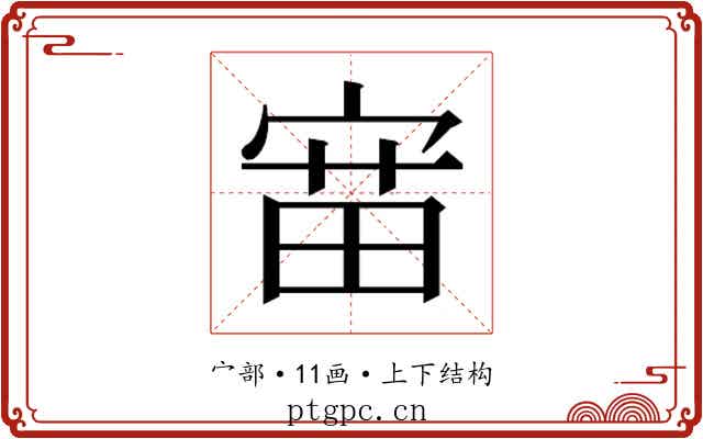 𫳝