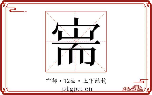 𫳟