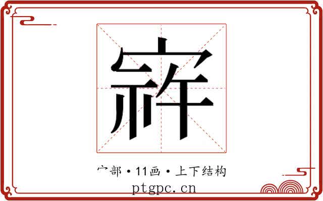 𫳠