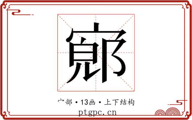 𫳨