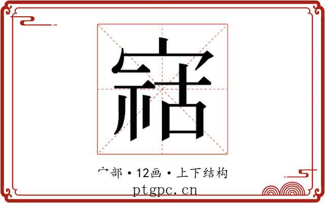 𫳫