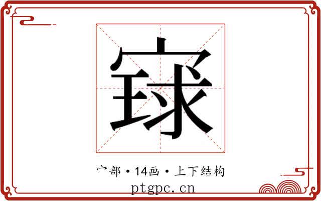 𫳰