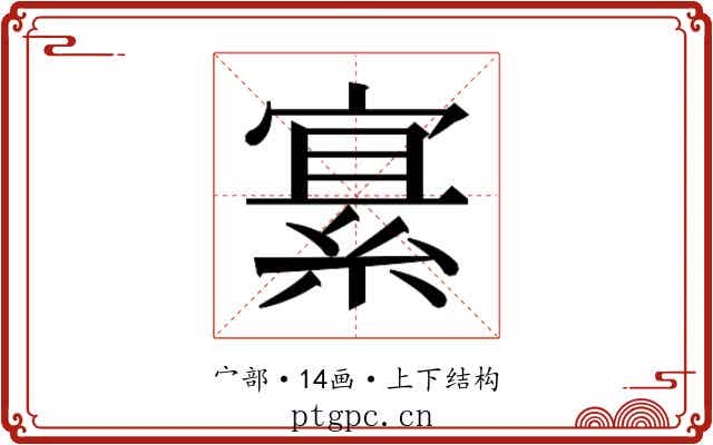 𫳲