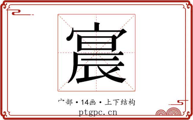 𫳳