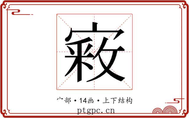 𫳴