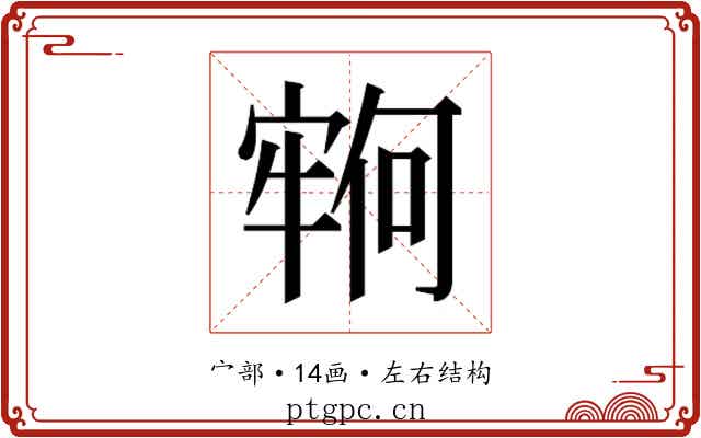 𫳵