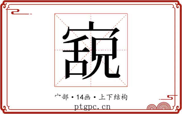 𫳸 𫳸