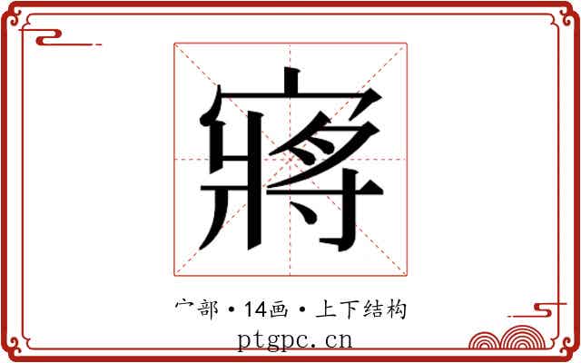 𫳻