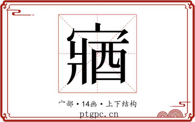 𫳼