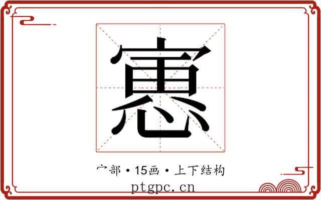𫳾