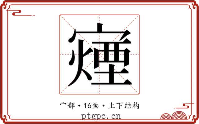 𫴍