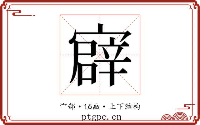 𫴎