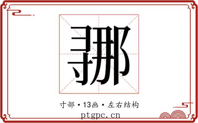 𫴲