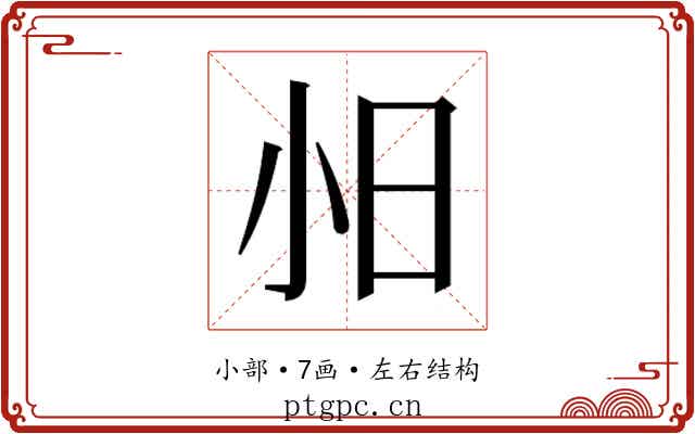 𫴸