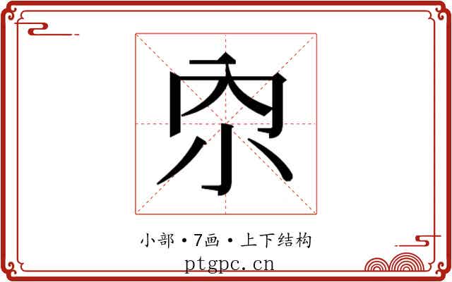 𫴹