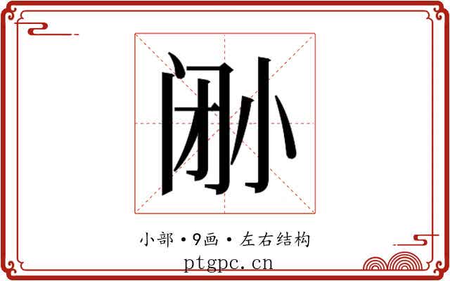 𫴼