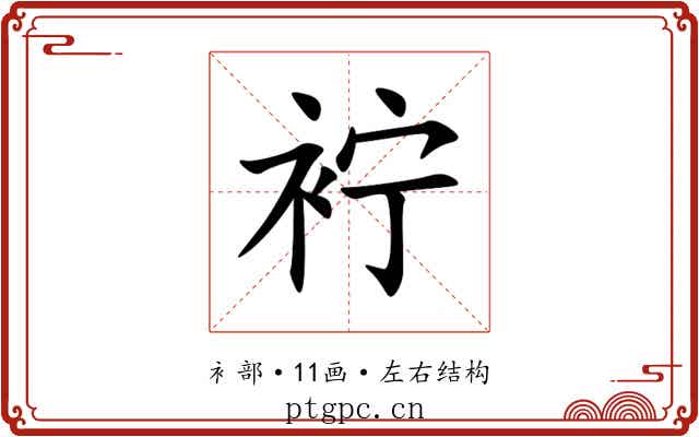 䘢 䘢