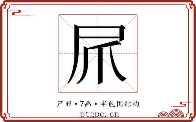 𫵕