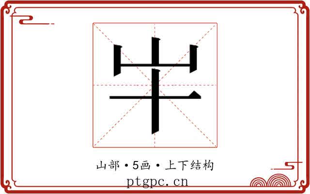 𫵱