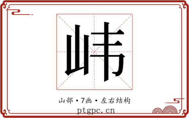 𫵶