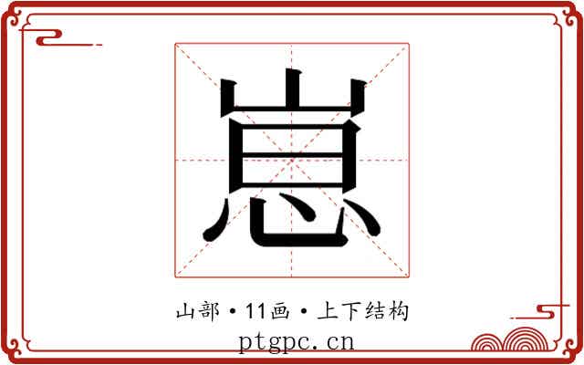 𫶃