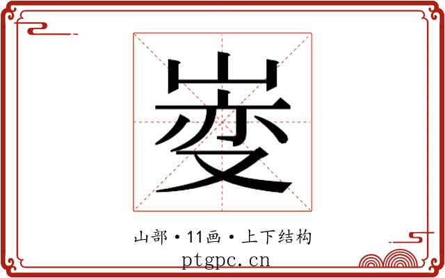 𫶄