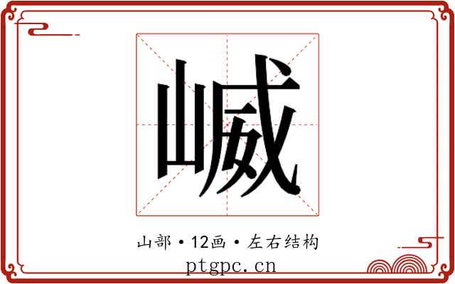 𫶆