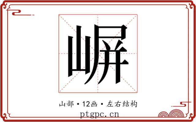 𫶈