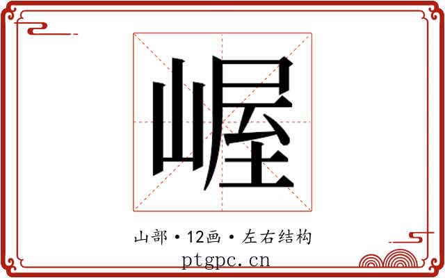 𫶉