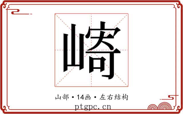 𫶓