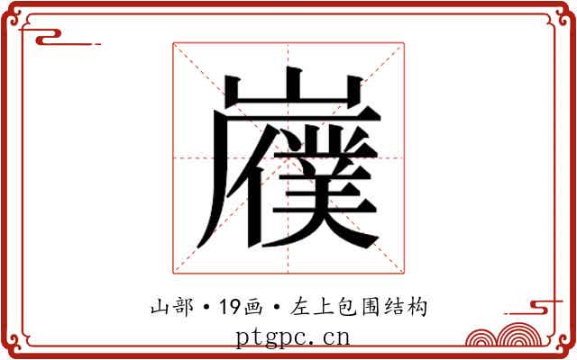𫶟 𫶟