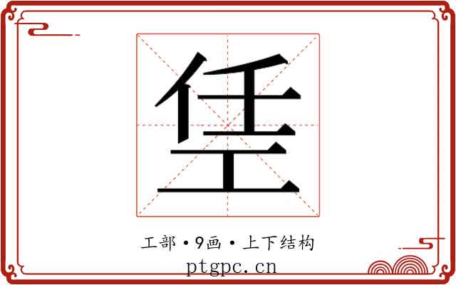 𫶭
