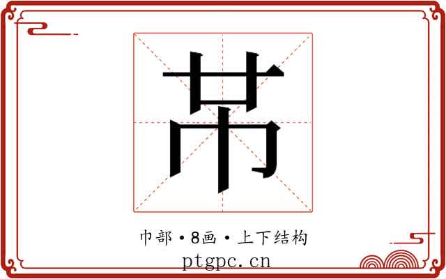 𫷄