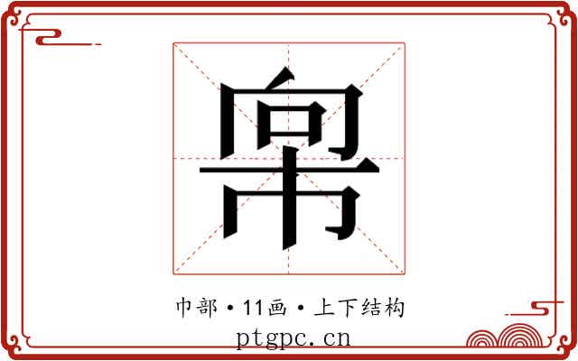 𫷇