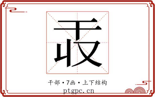 𫷕