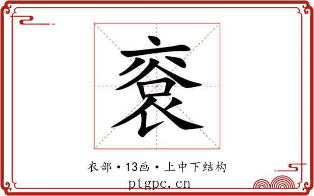 䘱 䘱
